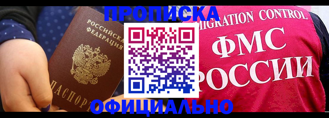 прописка для работы в Нальчике